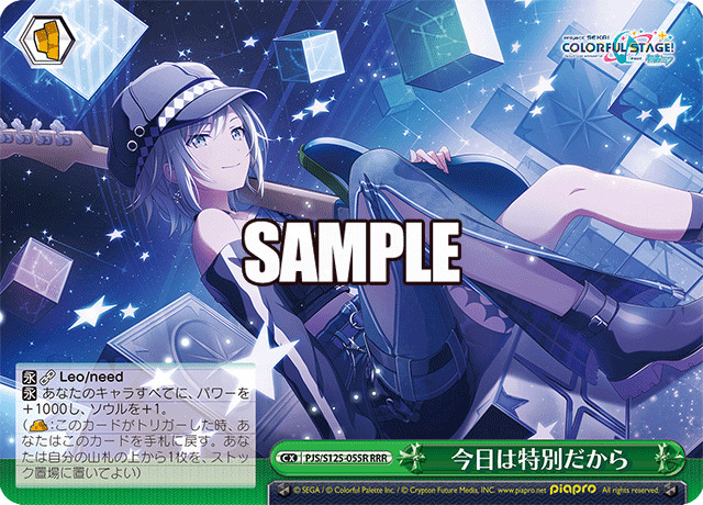 今日は特別だから(RRR) 【PJS/S125-055RRR】