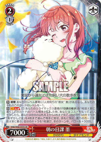 【キズ有り特価A】朝の日課 墨(SR) 【KNK-W86-055SSR】