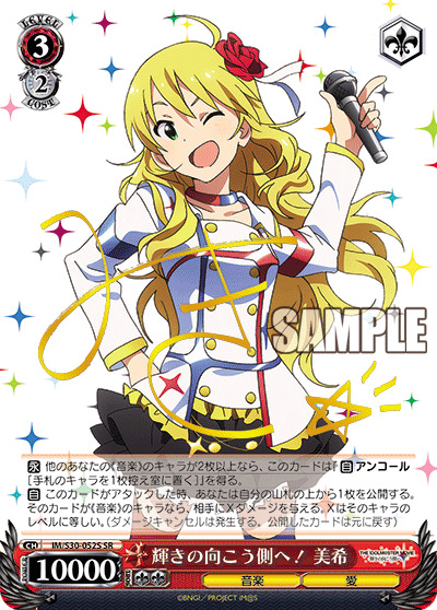 【キズ有り特価A】 輝きの向こう側へ!美希 (サイン) 【IM-S30-052SSR】