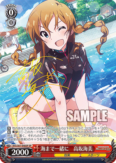 【キズ有り特価A】海まで一緒に　高坂海美 【IMS-S61-046SP】