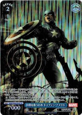 ※秋葉原店併用商品 仲間を救うため キャプテン・アメリカ(SP) 【MAR/SE40/026SP】
