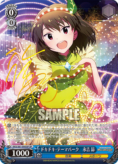 【キズ有り特価A】ドキドキ・テーマパーク　永吉昴 (SP)【IMS-S61-095SP】