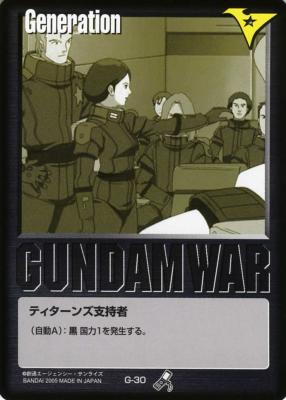 黒基本G 【ティターンズ支持者/黒G-30】14弾