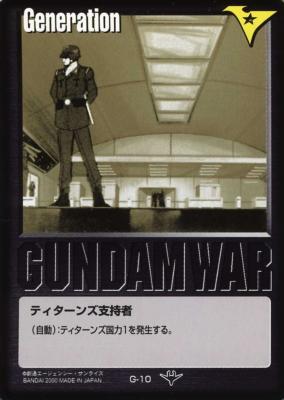 黒基本G 【ティターンズ支持者/黒G-10】DS2