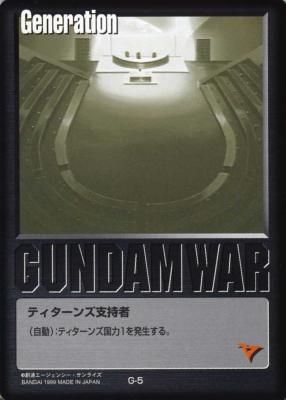 黒基本G 【ティターンズ支持者/黒G-5】1弾