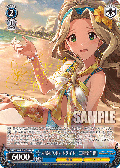 【キズ有り特価A】太陽のスポットライト　二階堂千鶴(SP) 【IMS/S93/096SP】