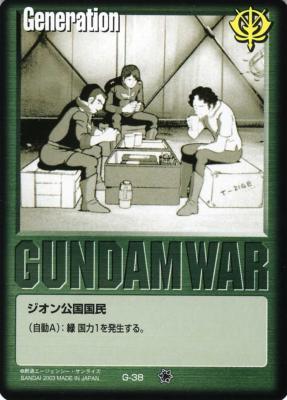 緑基本G 【ジオン公国国民/緑G-38】11弾