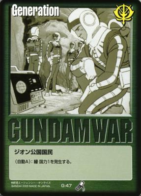 緑基本G 【ジオン公国国民/緑G-47】14弾