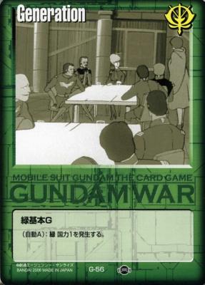 緑基本G 【緑G-56】17弾