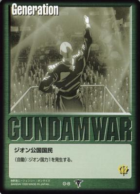 緑基本G 【ジオン公国国民/緑G-8】DS1