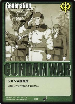 緑基本G 【ジオン公国国民/緑G-9】4弾