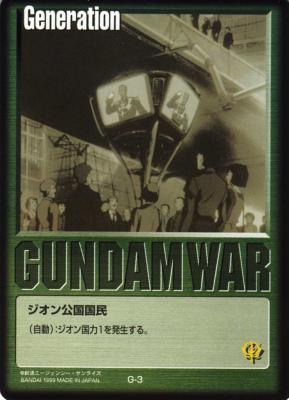 緑基本G 【ジオン公国国民/緑G-3】1弾