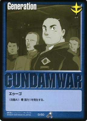 青基本G 【エゥーゴ/青G-50】14弾