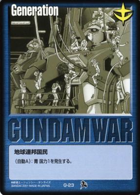 青基本G 【地球連邦国民/青G-23】6弾