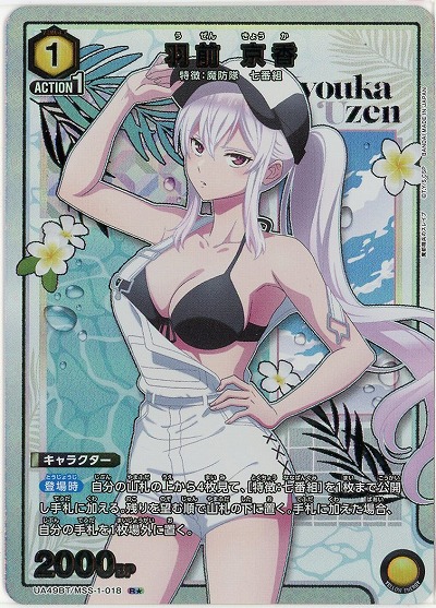 【キズ有り特価A】羽前 京香(★) 【UA49BT/MSS-1-018R★】