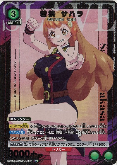 【キズ有り特価A】若狭 サハラ(★) 【UA49BT/MSS-1-073R★】