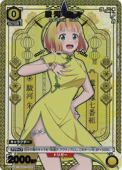 【キズ有り特価A】駿河 朱々(★) 【UA49BT/MSS-1-028C★】