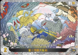 ※秋葉原店併用商品　富士怪獣大乱戦(PRSP)【BP01-076++PRSP】