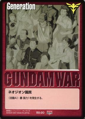 赤基本G 【ネオジオン国民/赤G-BS20】BS1
