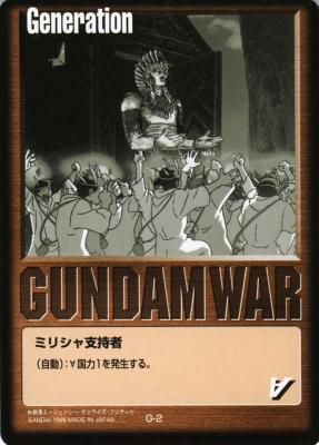 茶基本G 【ミリシャ支持者/茶G-2】2弾