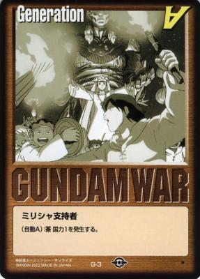茶基本G 【ミリシャ支持者/茶G-3】BB2再録