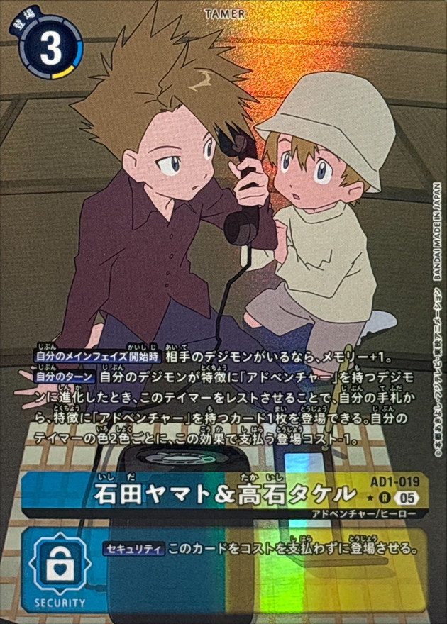 石田ヤマト＆高石タケル(パラレル) 【AD1/019RP】