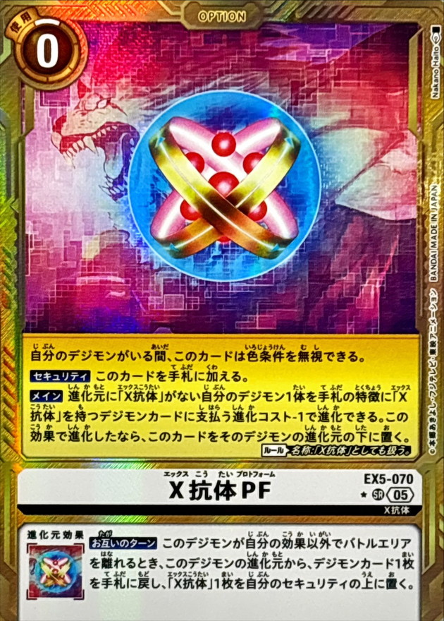 X抗体PF(金枠パラレル)【AD1/EX5/070SRP】