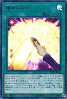 運命のドロー【20TH-JPB03UR】