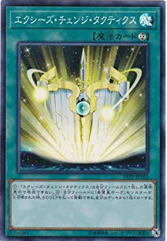 エクシーズ・チェンジ・タクティクス【19TP-JP102SR】