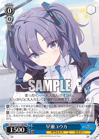 早瀬ユウカ(RRR)【BAV/W112/T14R】