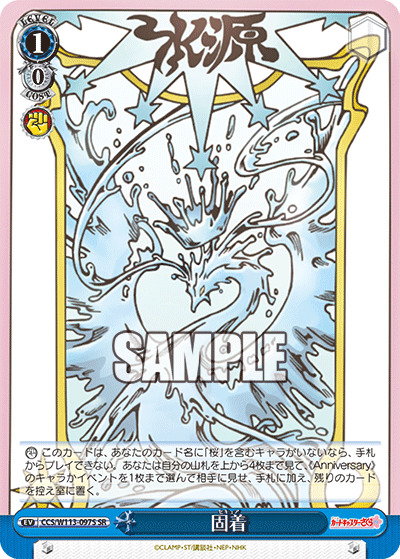 固着(SR) 【CCS/W113/097S】
