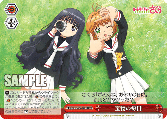 【キズ有り特価A】宝物の毎日(RRR) 【CCS/W66-073R】