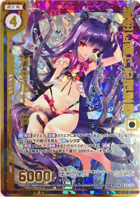 【キズ有り特価A】秘密に溺れる理想郷ガタルーニア (ガチャ限定ホイル) 【B32-110PA】