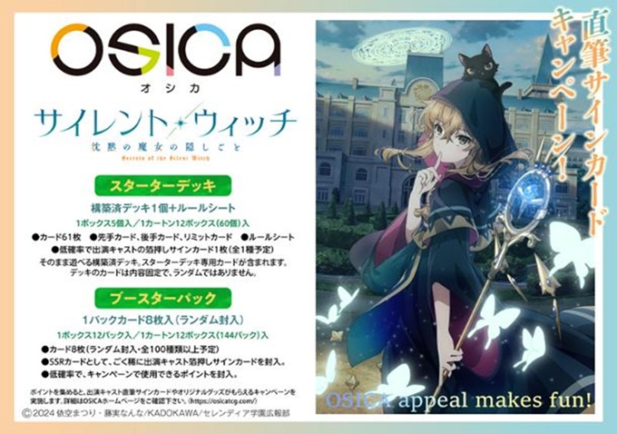 15%OFF【デッキ予約】OSICA「サイレント・ウィッチ 沈黙の魔女の隠しごと」 スターターデッキ 1個 【26年8月7日発売】※店舗引取り不可※6/5締切