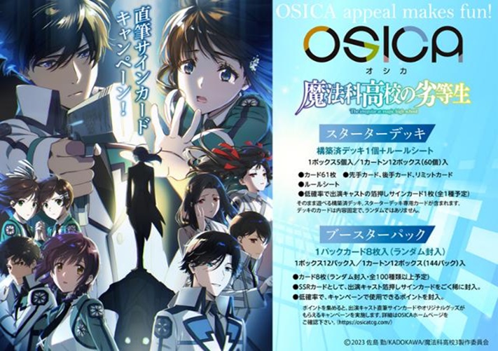 15%OFF【デッキ予約】OSICA「魔法科高校の劣等生」 スターターデッキ 1個 【26年8月28日発売】※店舗引取り不可※6/26締切