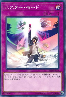 バスター・モード 【19TP-JP113】