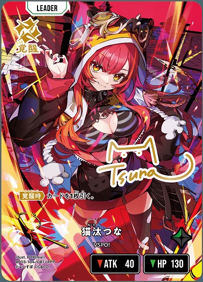 【キズ有り特価A】※クレジットカード支払いのみ 猫汰つな(LRPP)【BP03-104LRPP】