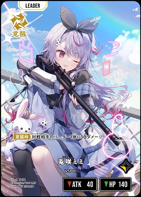 【キズ有り特価A】兎咲ミミ(LRP)【BP01-120LRP】