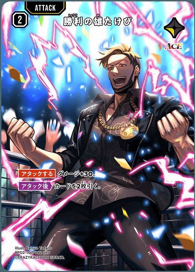 【キズ有り特価A】勝利の雄たけび(SRP)【BP02-107SRP】