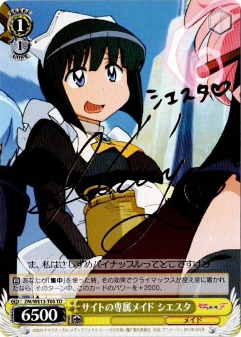 【キズ有り特価A】 サイトの専属メイド　シエスタ(サイン付)【ZM/WE13-T05】