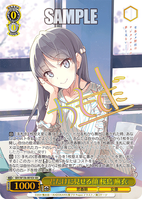 【キズ有り特価B】君だけに見せる顔 桜島 麻衣 (SEC) 【SBY/W136-001EX】