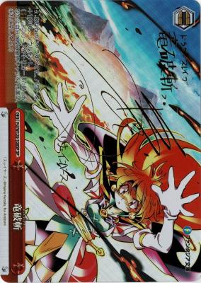 竜破斬(SP) 【Fsl/W120-108SP】