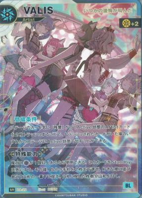 【キズ有り特価A】【いつかの後悔が叫んだ】VALIS【KT/DA/20SR】
