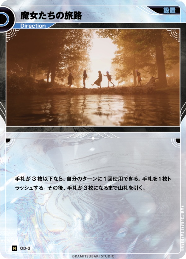 【キズ有り特価A】魔女たちの旅路【KT/OD/3N】