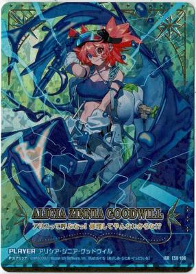 ※秋葉原店併用商品 【キズ有り特価A】 アリシア・ジニア・グッドウィル(IGR) 【E50-106IGR】