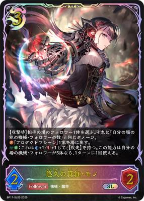 【キズ有り特価A】悠久の真紅・モノ(SL) 【BP17/SL20】