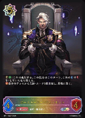 【キズ有り特価A】ピースキーパー・ヴィンセント(SL)【BP11/SL07】