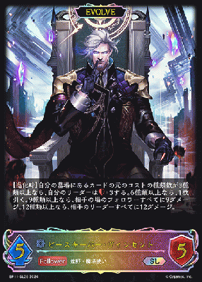 【キズ有り特価A】ピースキーパー・ヴィンセント(エボルヴ)(SL)【BP11/SL08】