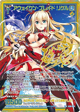 ※秋葉原店併用商品　アウェイクン・ブレイド リゲル(CVR) 【IG10-089CVR】