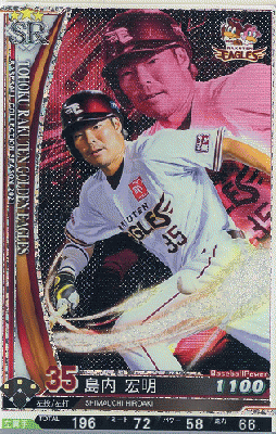 島内 宏明 SR  【202102-SR-E035】